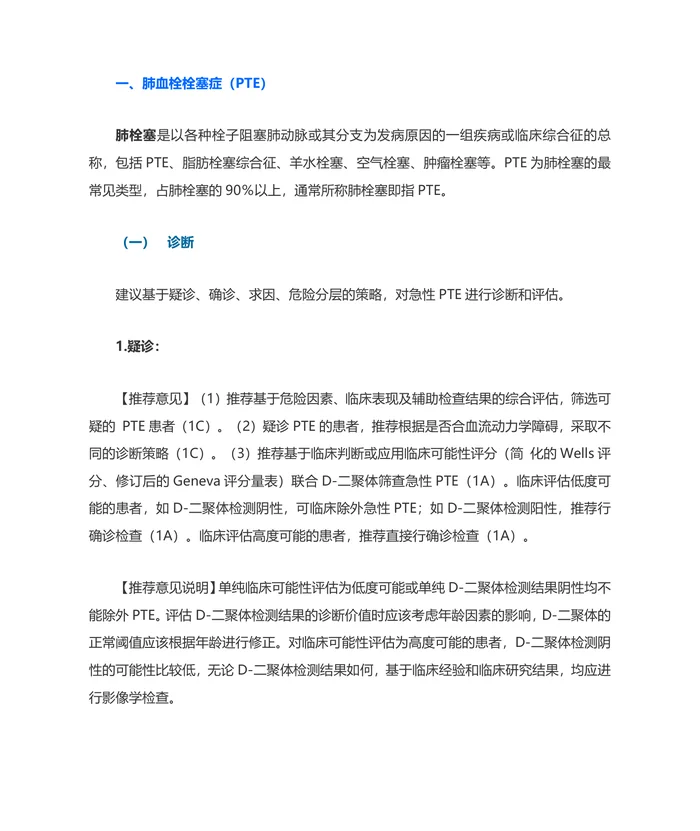《中国血栓性疾病防治指南》