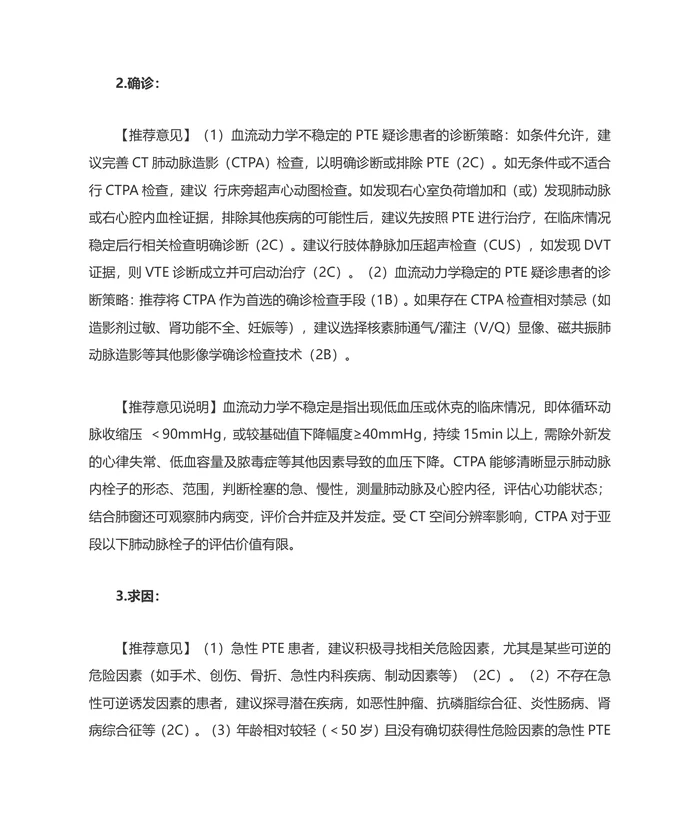 《中国血栓性疾病防治指南》