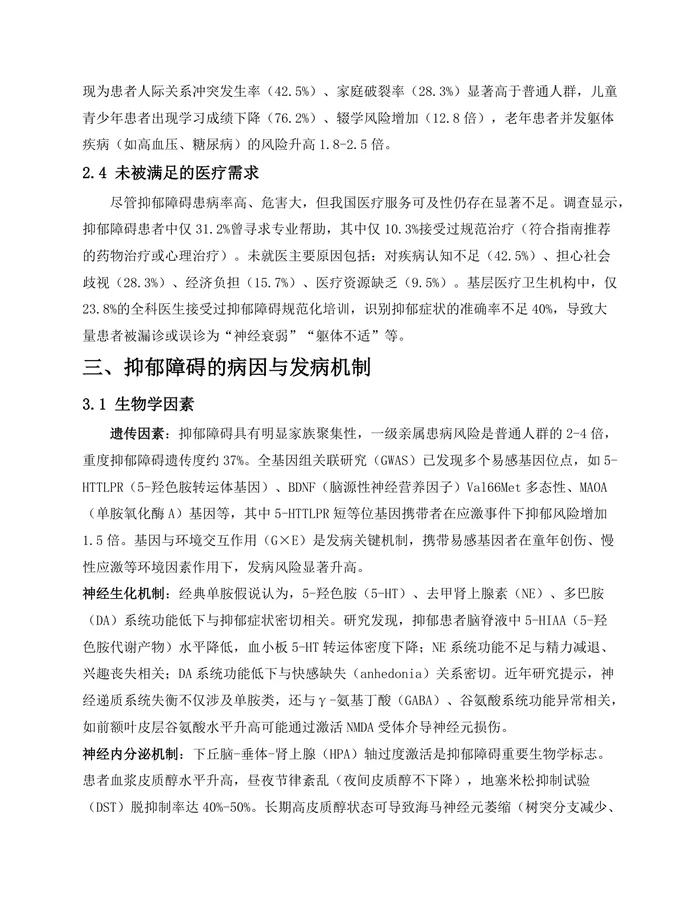 中国抑郁障碍防治指南(2025)