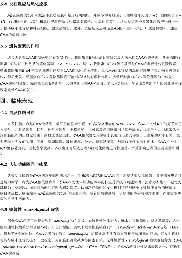 中国脑淀粉样血管病诊治共识