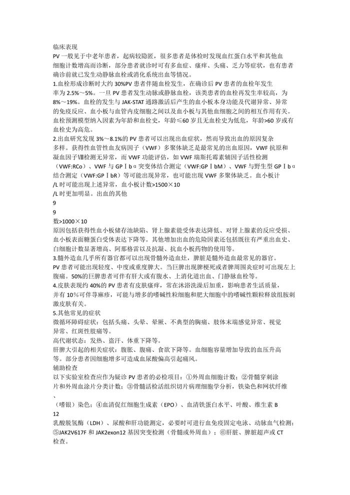 真红细胞增多症2025指南