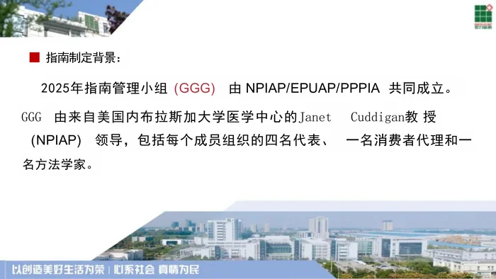 第四版(2025)国际压力性损伤溃疡预防和治疗临床指南---部分章节解读