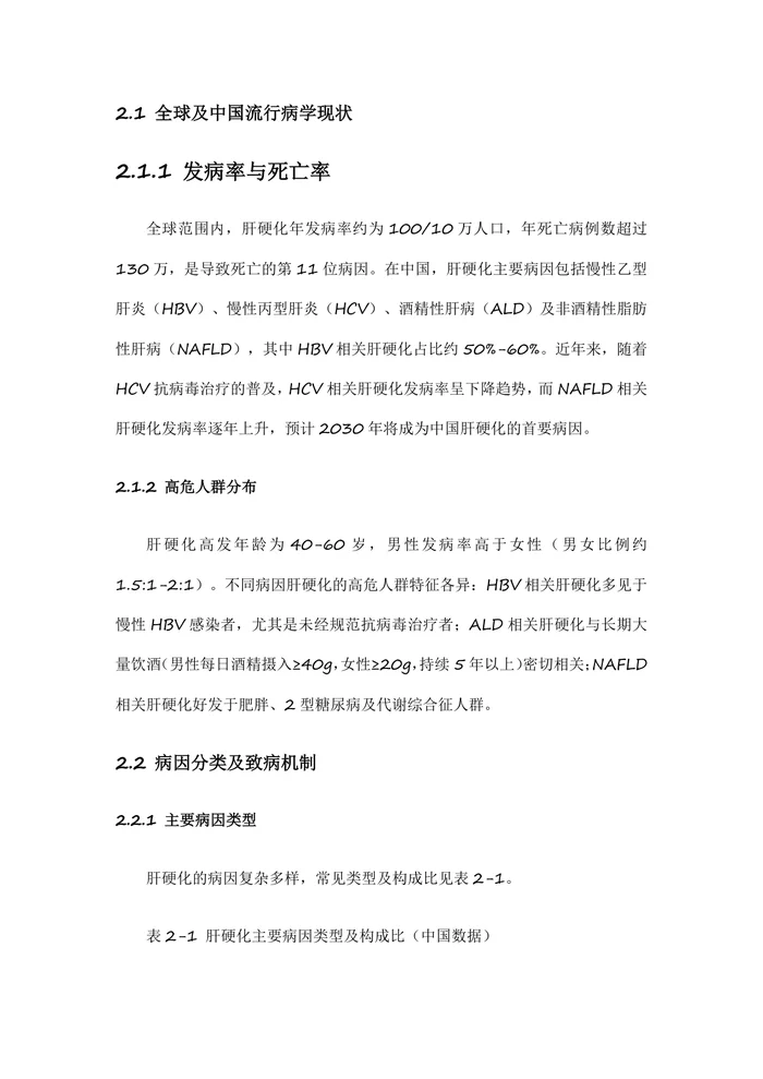 肝硬化诊疗指南2024版