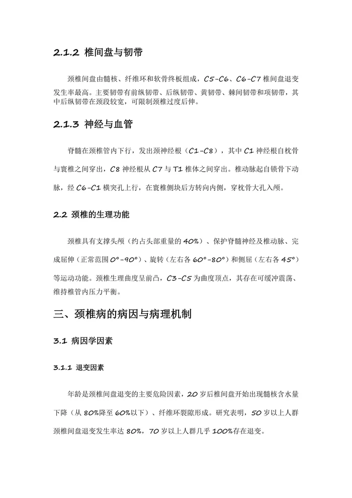 颈椎病诊治指南与专家共识