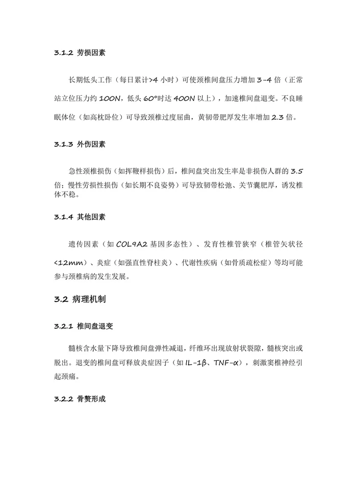 颈椎病诊治指南与专家共识