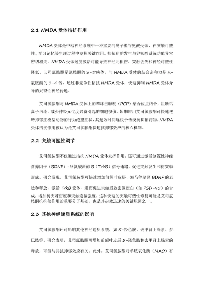 艾司氯胺酮治疗抑郁症临床应用专家共识2025
