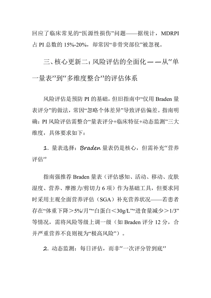 2025压力性损伤国际临床实践指南解读：核心更新与临床践行要点