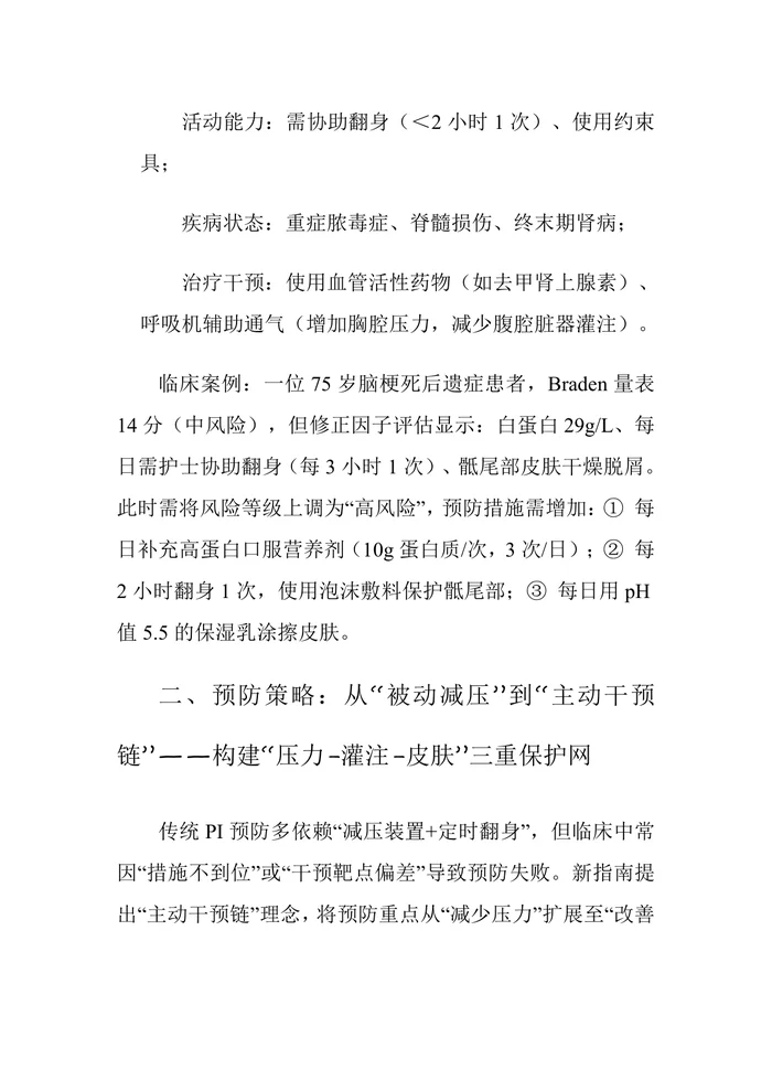2025版压力性损伤预防与治疗新指南