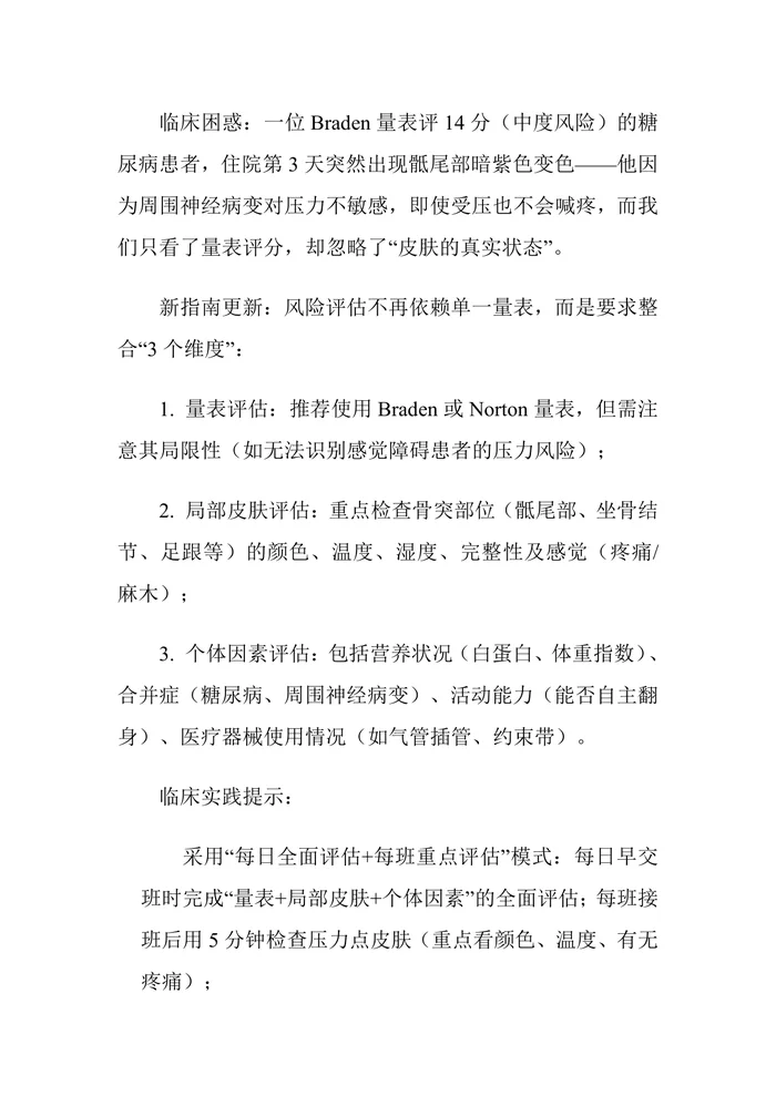 压力性损伤2025新指南