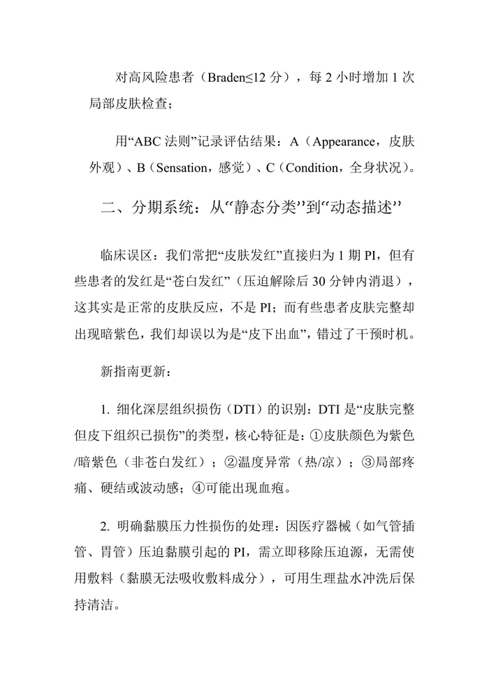 压力性损伤2025新指南