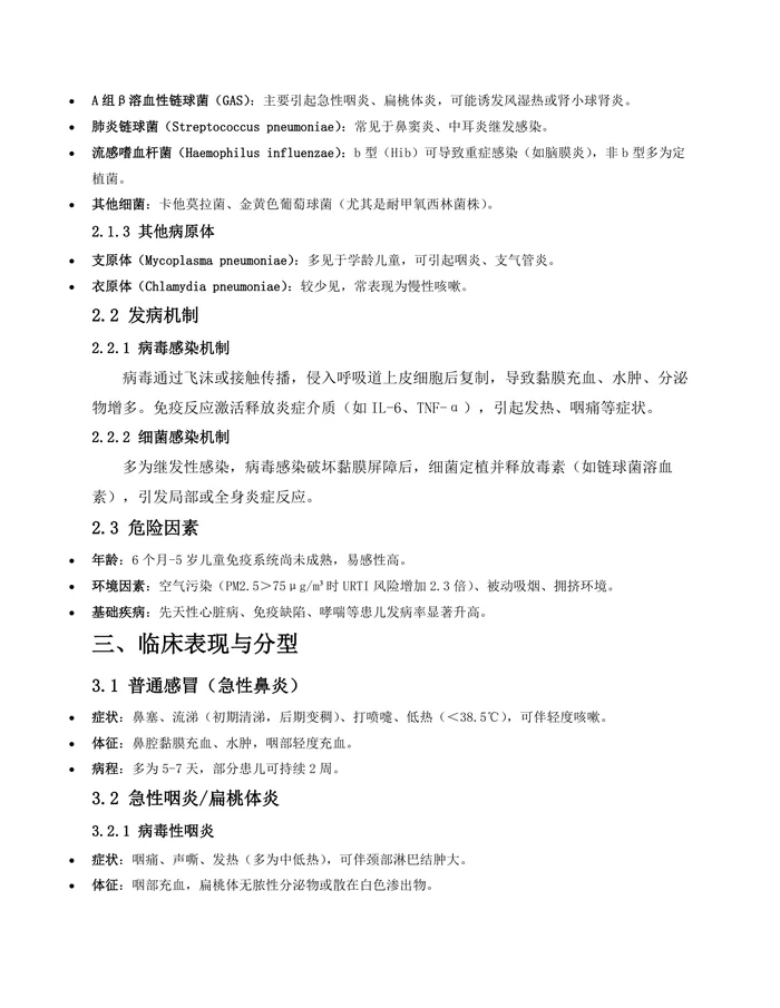 儿童上呼吸道感染诊治专家共识(2025版)
