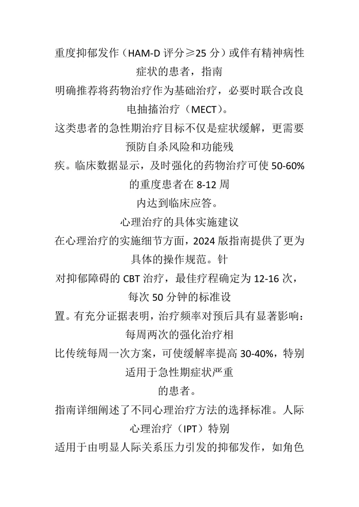 2025 年 CANMAT 重性抑郁障碍治疗指南