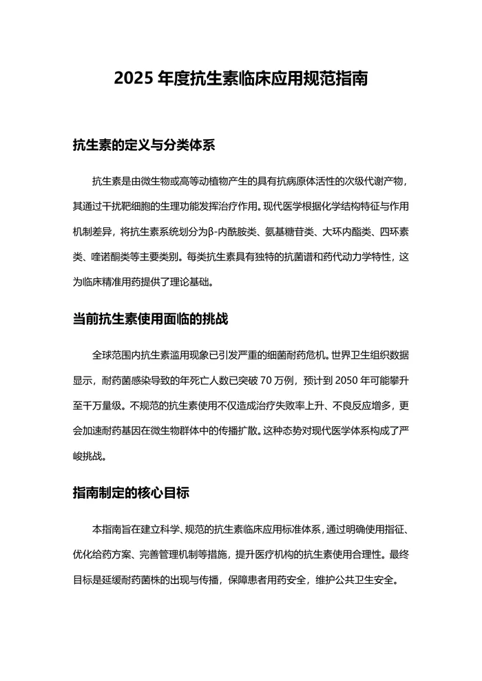 2025年度抗生素临床应用规范指南