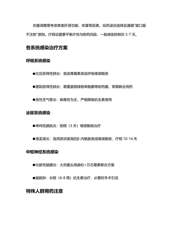 2025年度抗生素临床应用规范指南