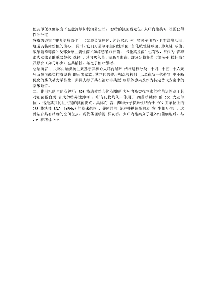 大环内酯类抗生素临床规范化使用与管理指南