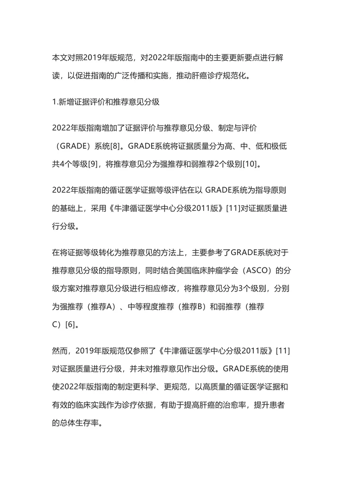 2025年原发性肝癌诊疗指南(完整版)