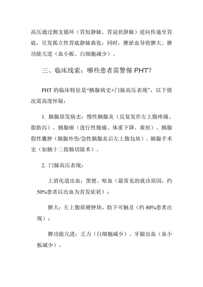 胰源性门静脉高压诊断指南