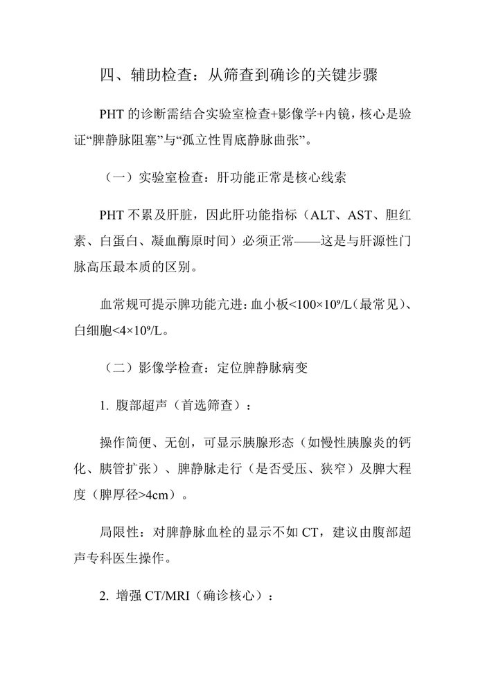 胰源性门静脉高压诊断指南
