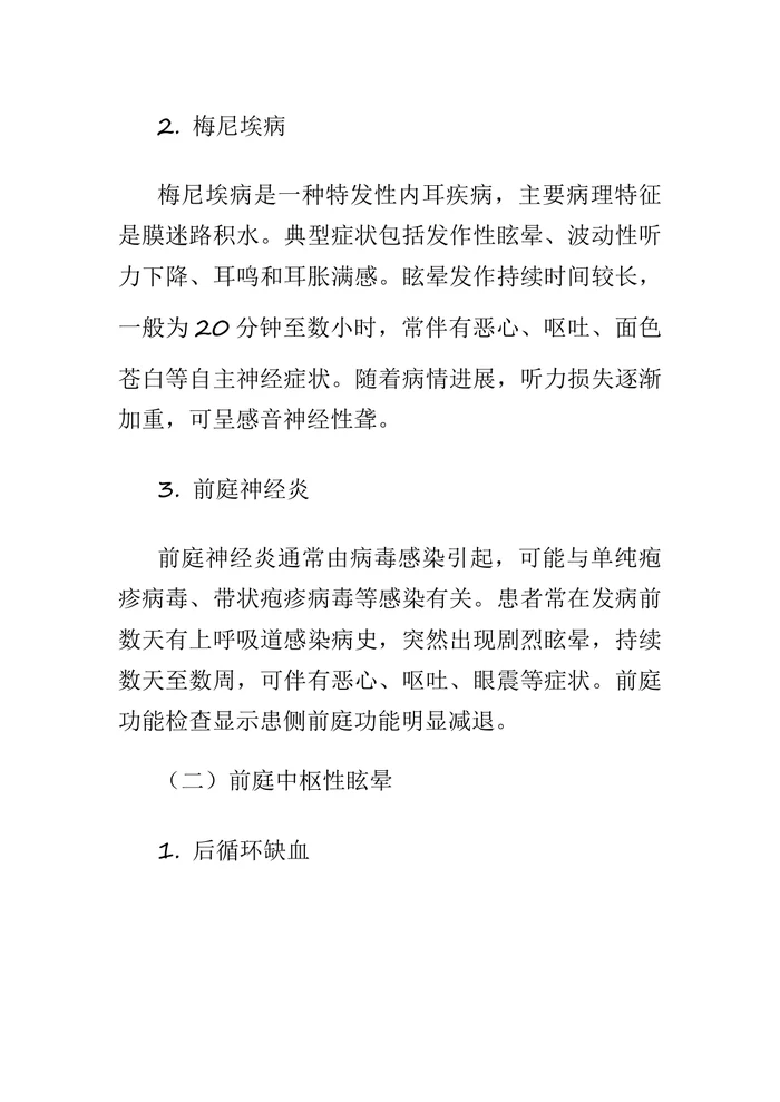 2025版头晕眩晕基层诊疗指南