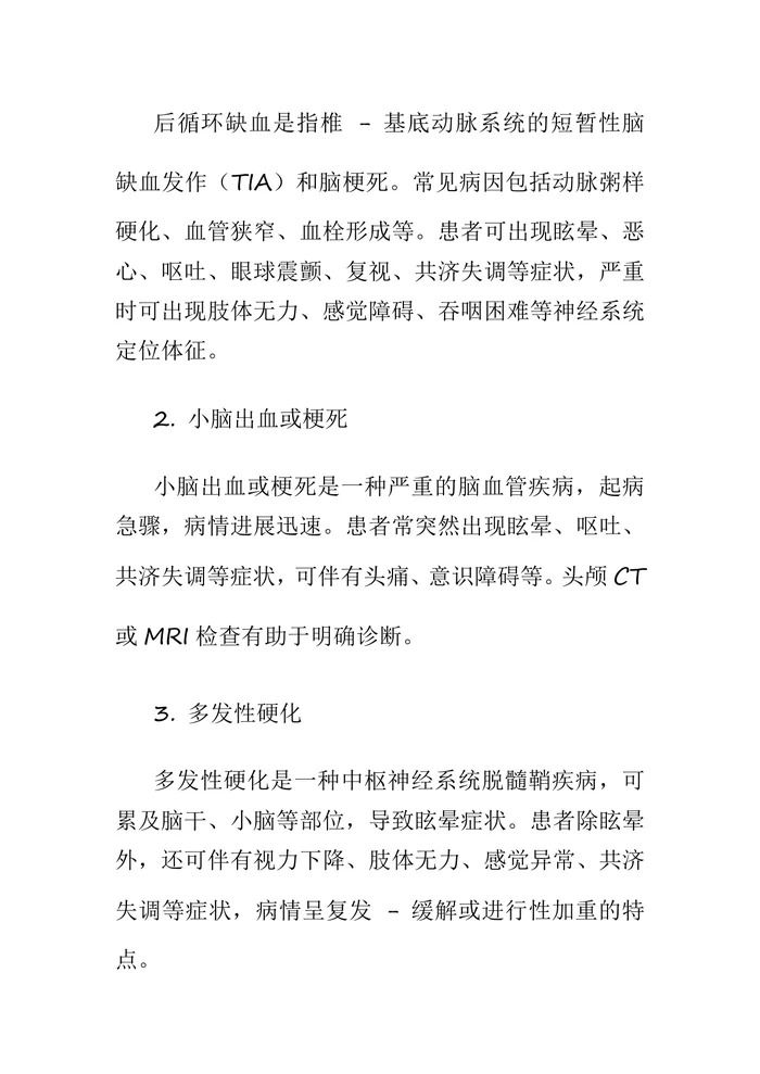 2025版头晕眩晕基层诊疗指南