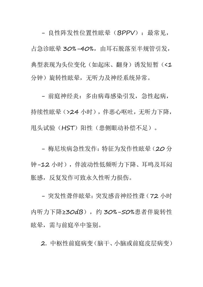 眩晕治疗指南2025
