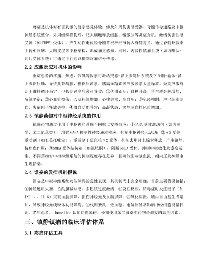 重症镇静与镇痛管理指南2025