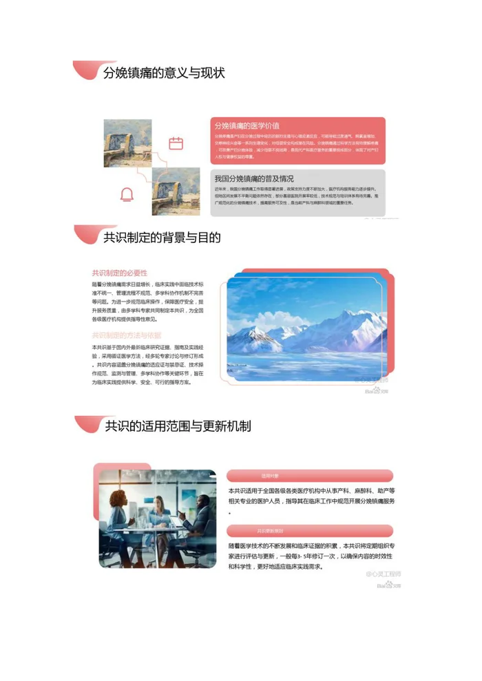 2025中国椎管内分娩镇痛专家共识 图文