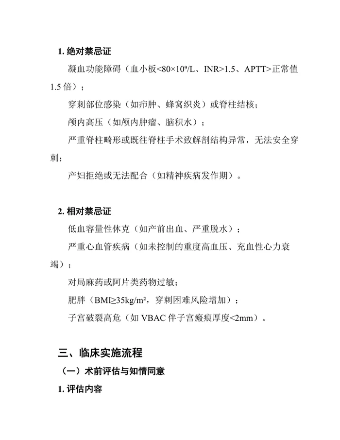 2025中国椎管内分娩镇痛专家共识