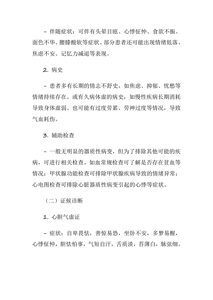 卑惵中医神志病临床诊疗指南