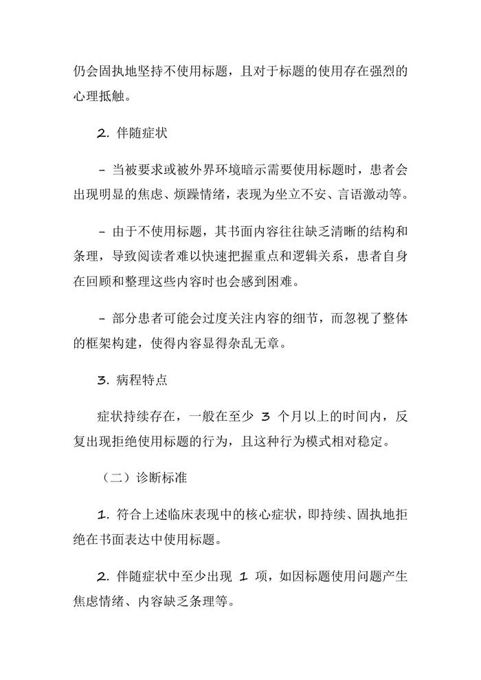 强迫症(中医神志病临床诊疗指南)