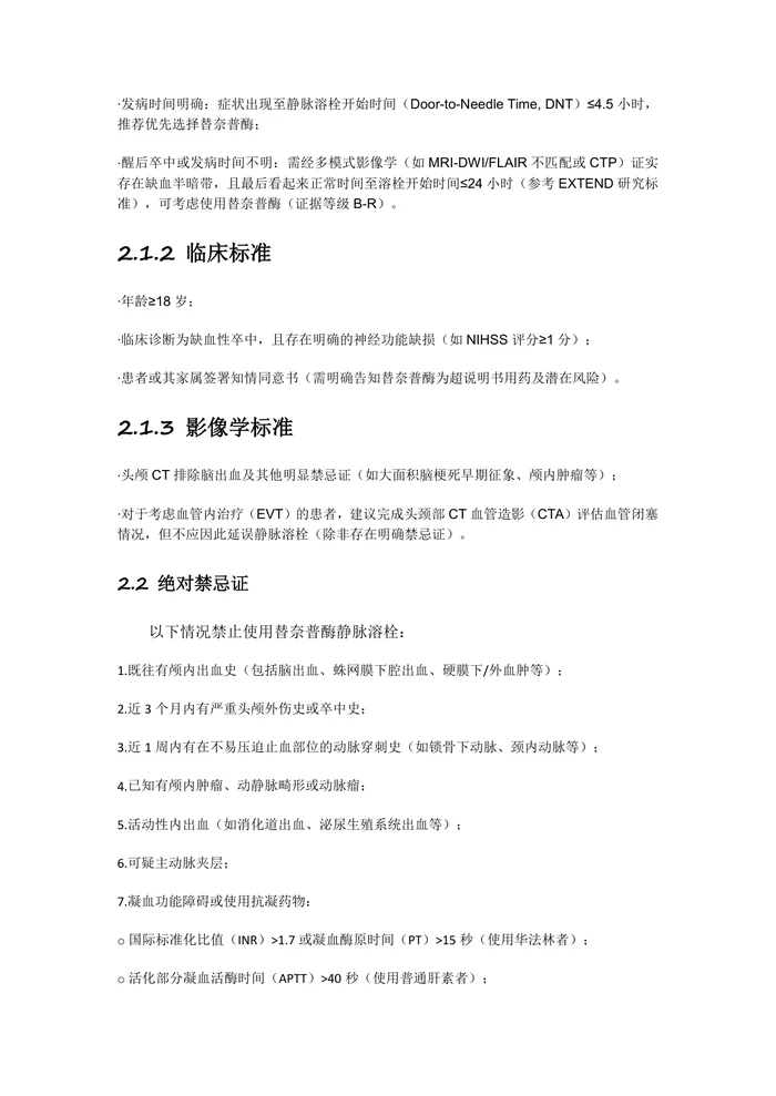 2025急性缺血性卒中替奈普酶静脉溶栓治疗中国专家共识