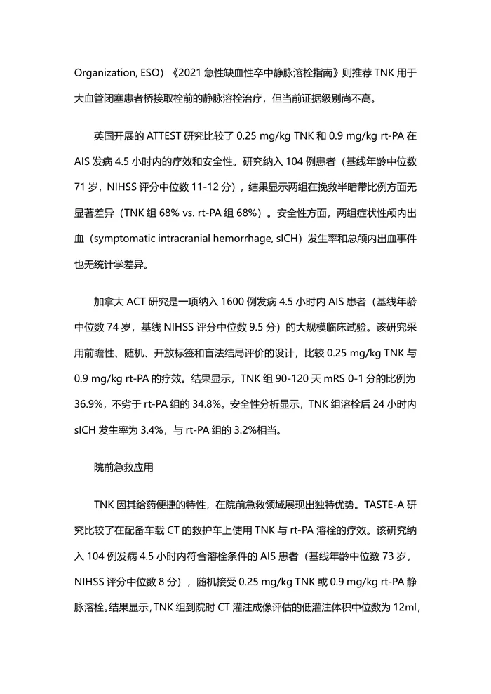 急性缺血性卒中替奈普酶静脉溶栓治疗中国专家共识