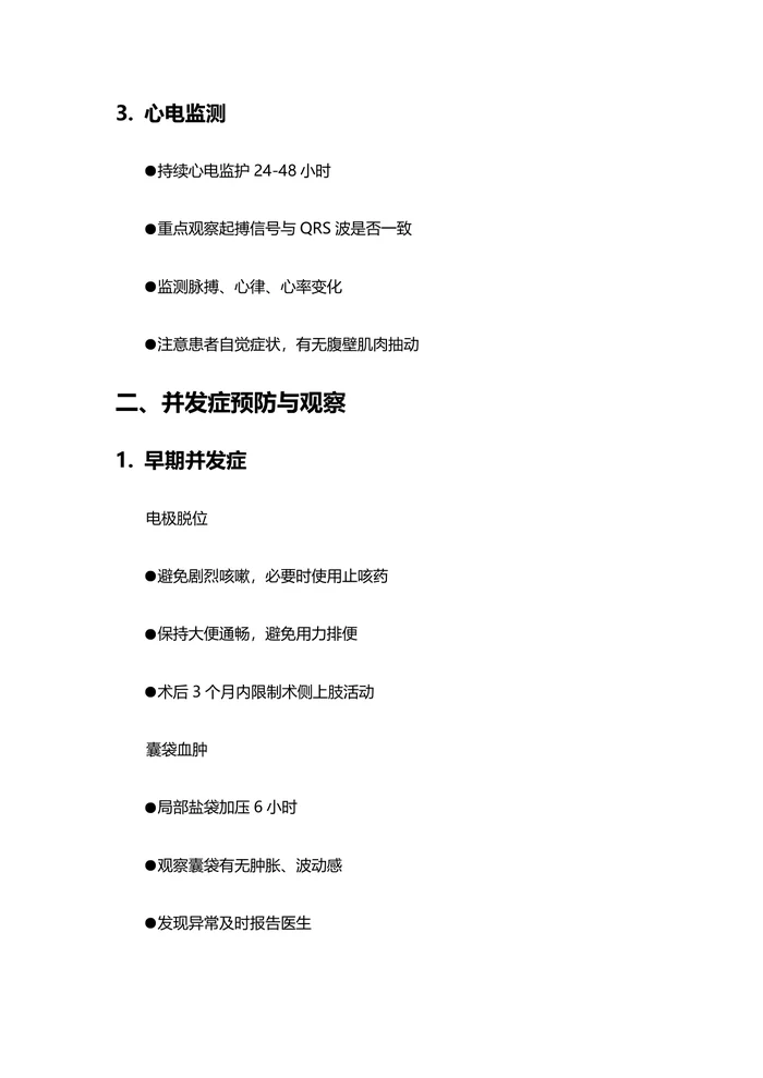 永久起搏器术后护理指南