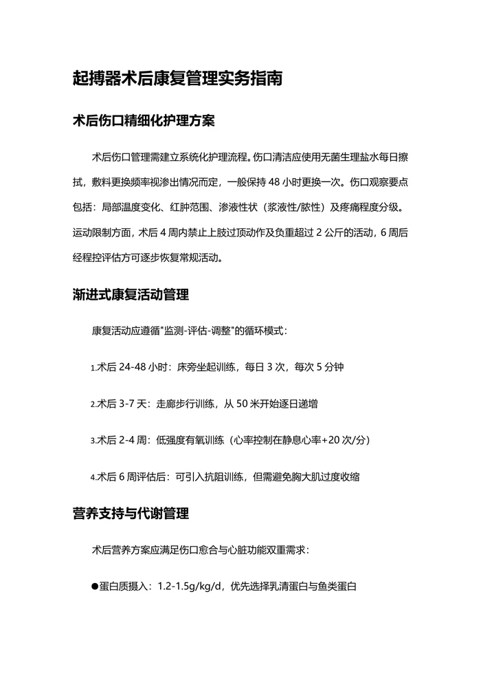 起搏器术后康复管理实务指南