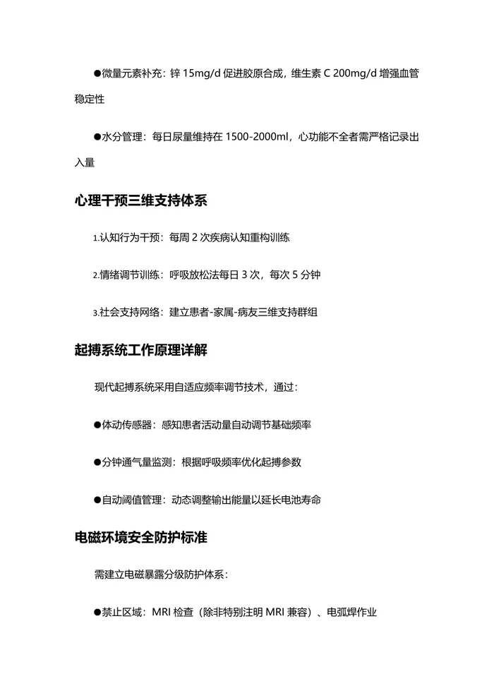 起搏器术后康复管理实务指南