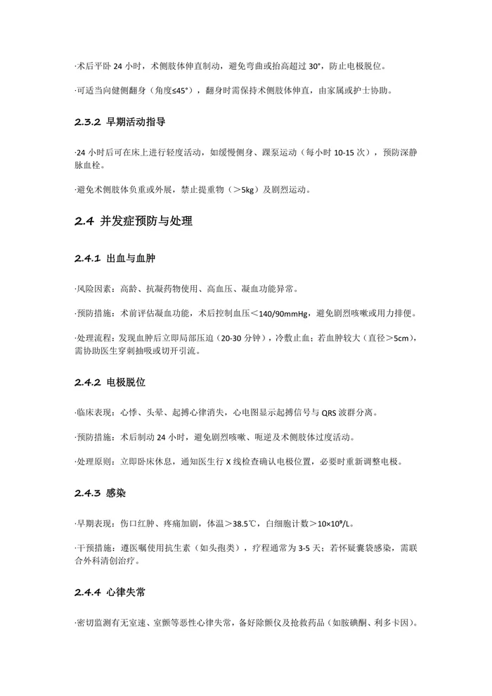 起搏器术后护理规范2025