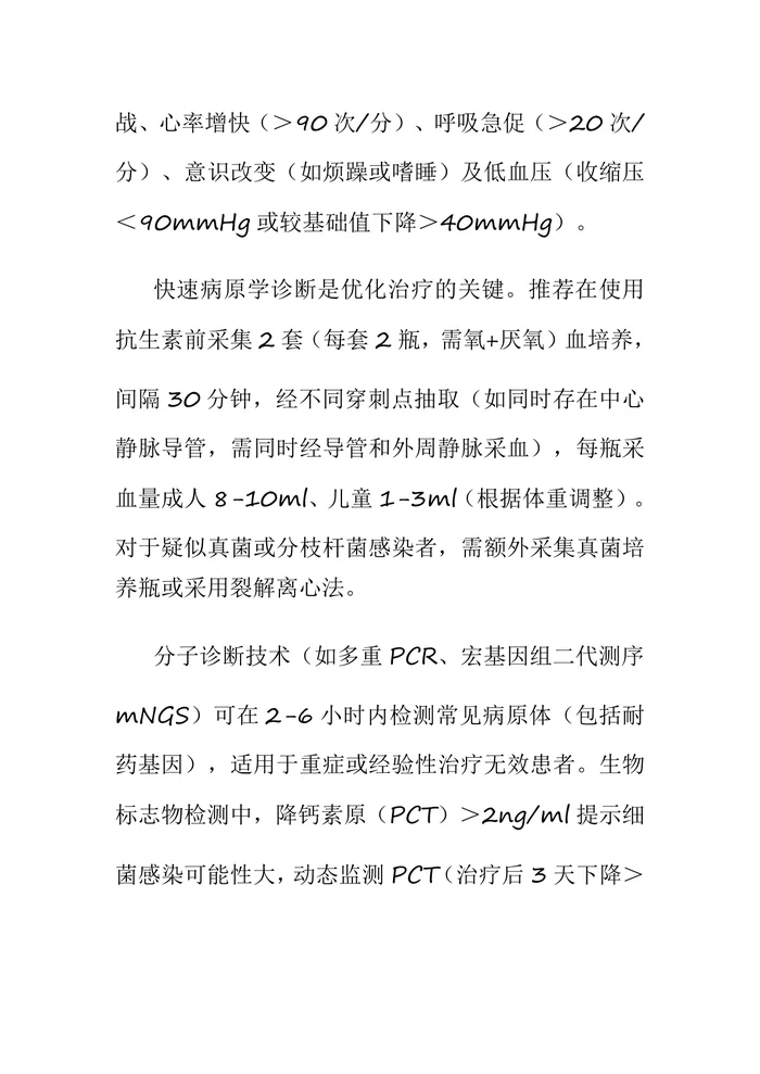 2025年抗生素治疗指南
