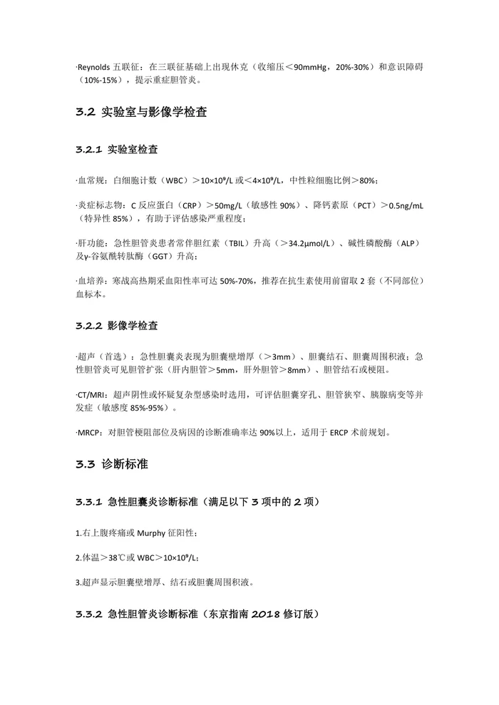 2025胆道感染诊疗指南
