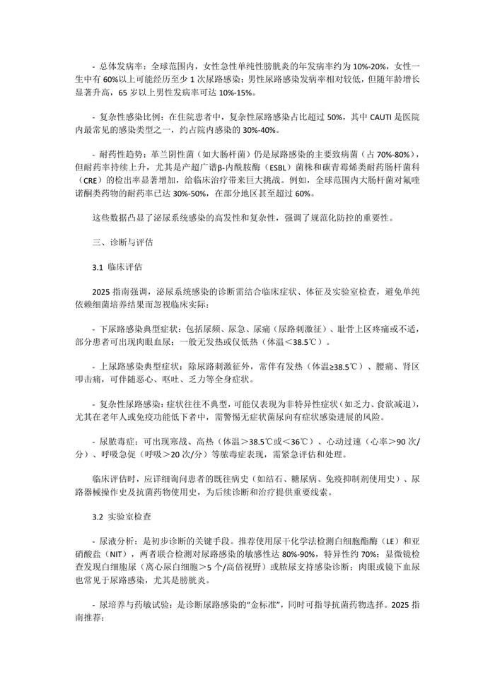 《泌尿系统感染：2025 EAU指南》