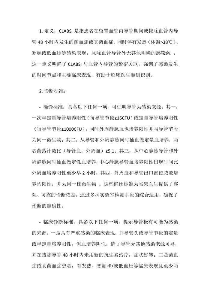 《血管内导管相关性血流感染预防与诊治指南（2025）》