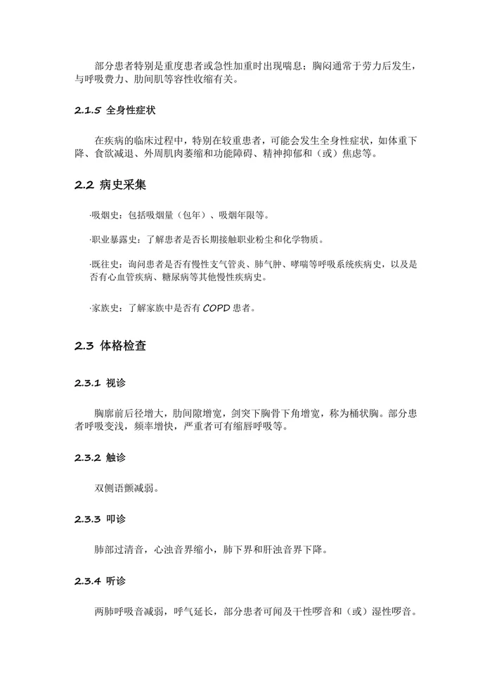 慢性阻塞性肺疾病合并感染指南
