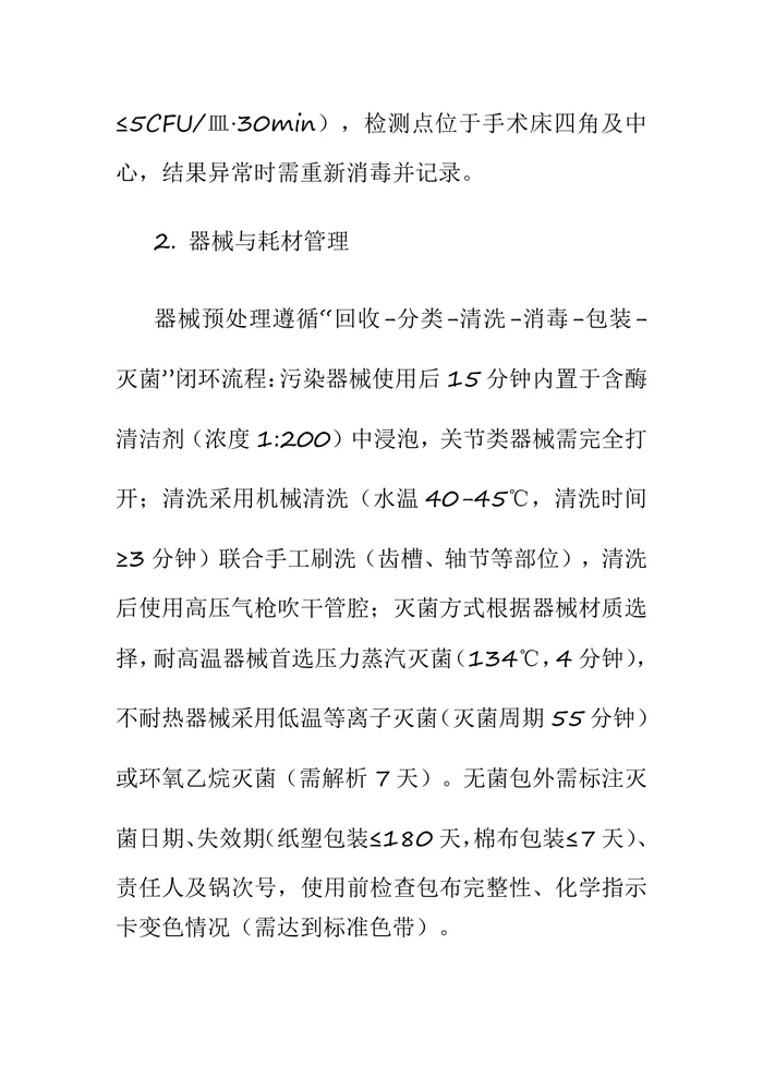《手术室护理实践指南(2025版)》
