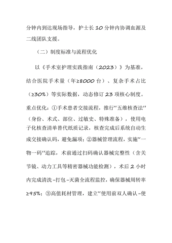 手术室护理管理与技术应用指南2025版