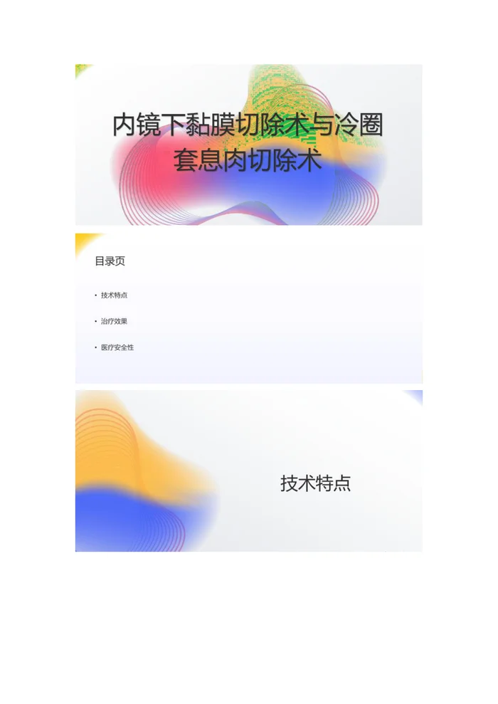 2024ESGE指南：结直肠息肉切除术和内镜下粘膜切除术