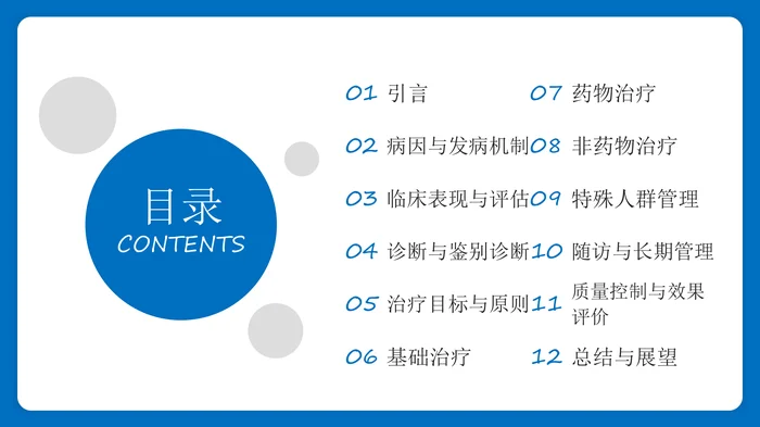 《中国慢性便秘临床诊断与治疗规范(2024)》解读PPT课件