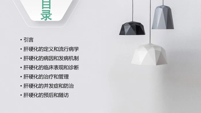 《中国肝硬化临床诊治专家共识(2023年版)》解读PPT课件