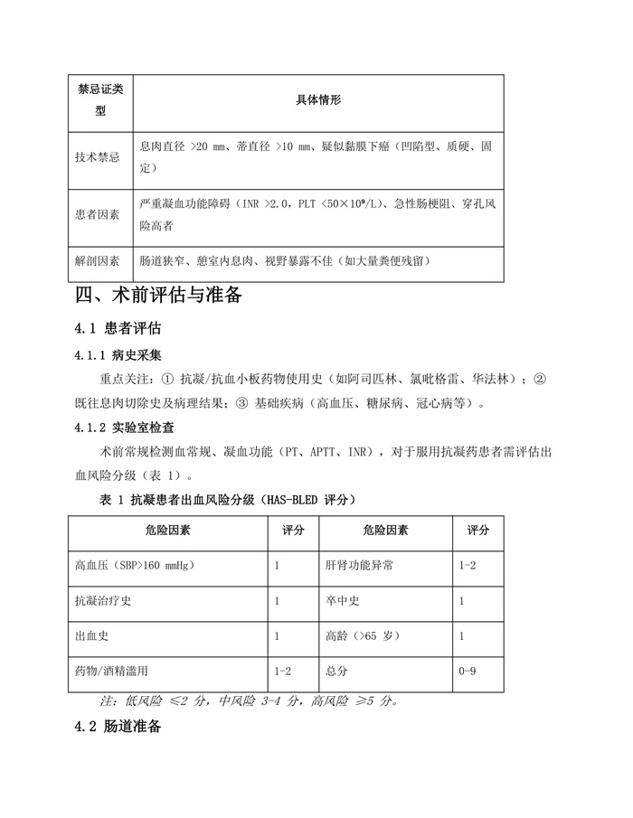 中国结直肠息肉冷切专家共识(2023年-杭州)pdf