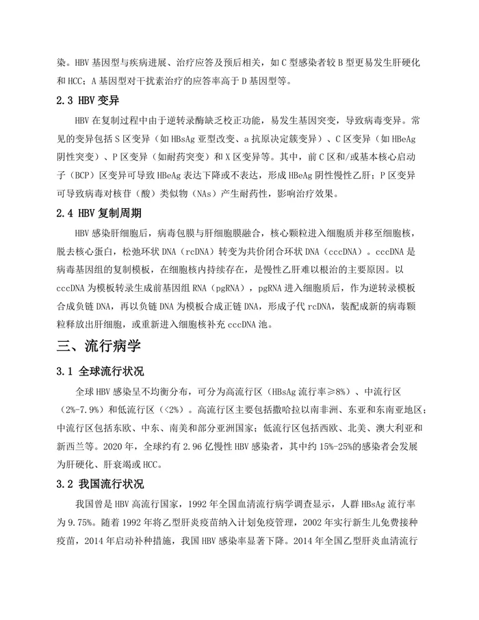 慢性乙型肝炎防治指南2022版