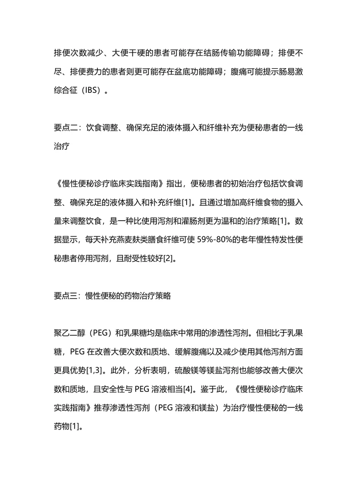 慢性便秘诊疗指南完整版