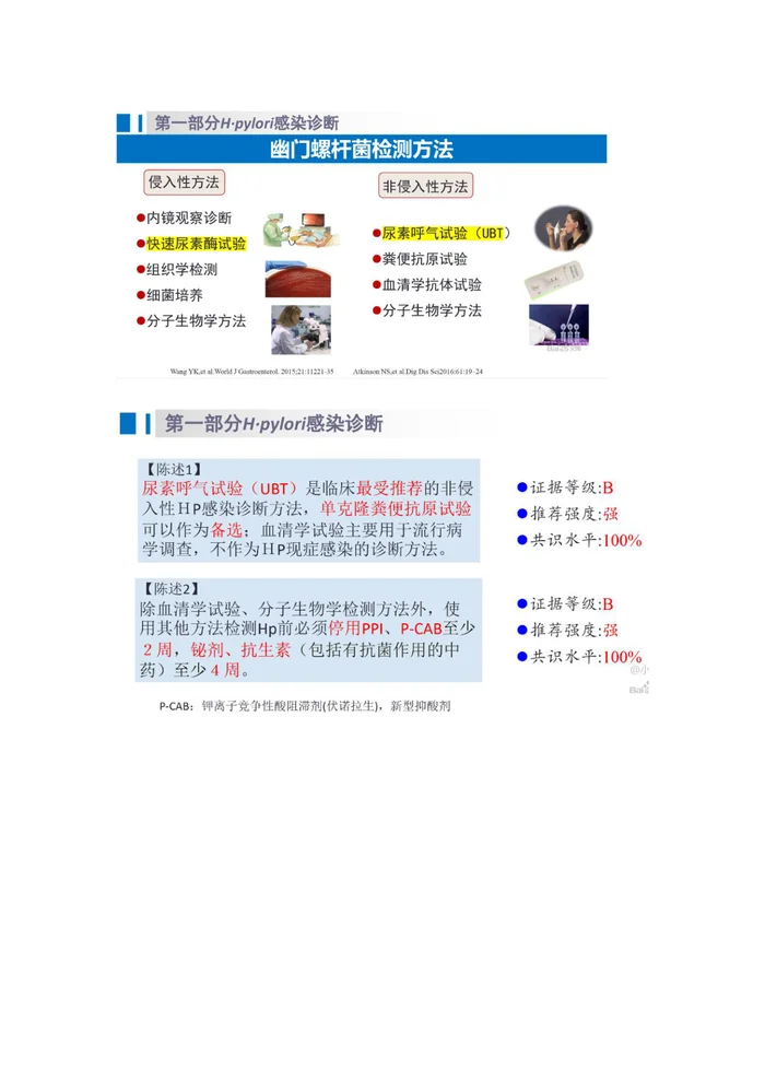 第六次全国幽门螺旋杆菌感染处理共识